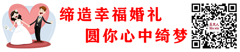 赢夫人婚庆策划3.png